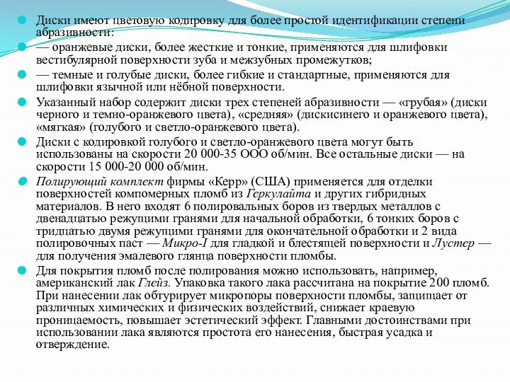 Диски имеют цветовую кодировку для более простой идентификации степени абразивности: —