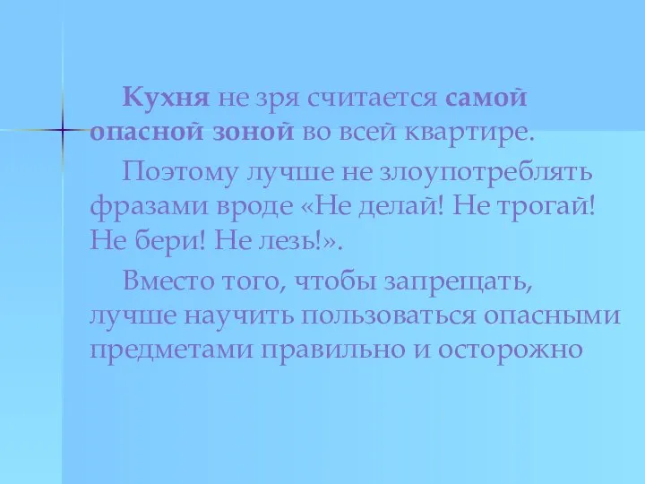 Кухня не зря считается самой опасной зоной во всей квартире. Поэтому