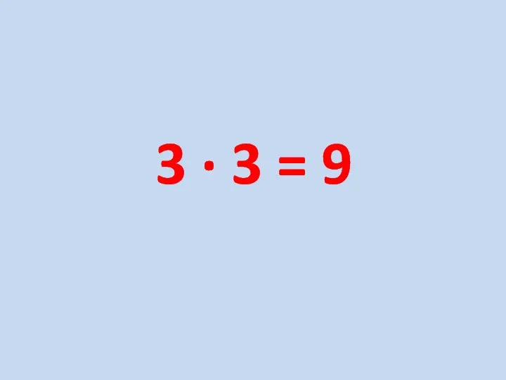 3 · 3 = 9