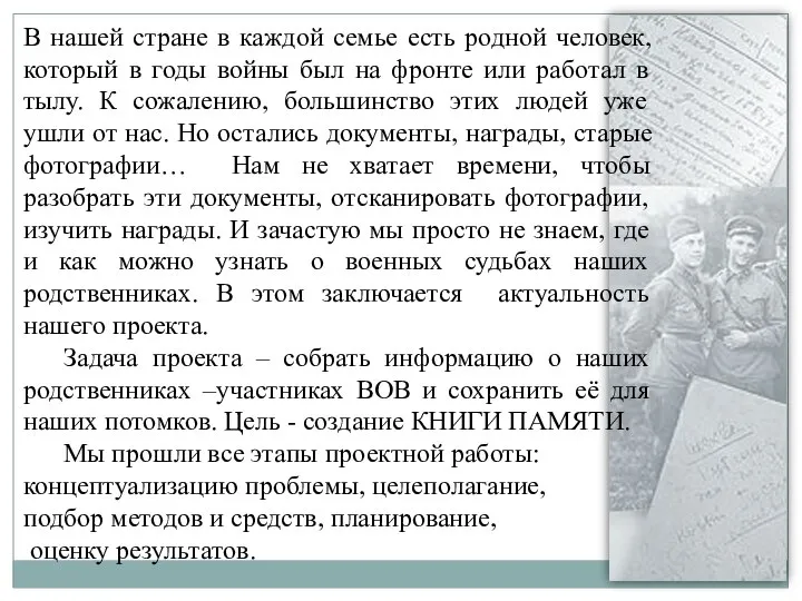 В нашей стране в каждой семье есть родной человек, который в