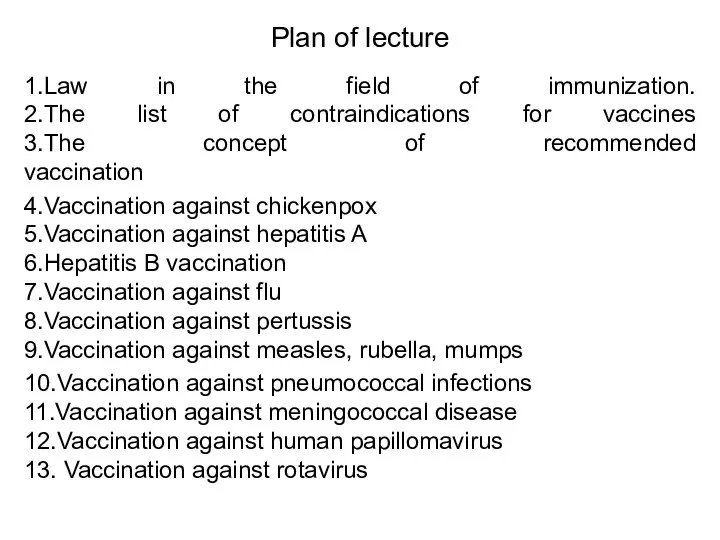 Plan of lecture 1.Law in the field of immunization. 2.The list