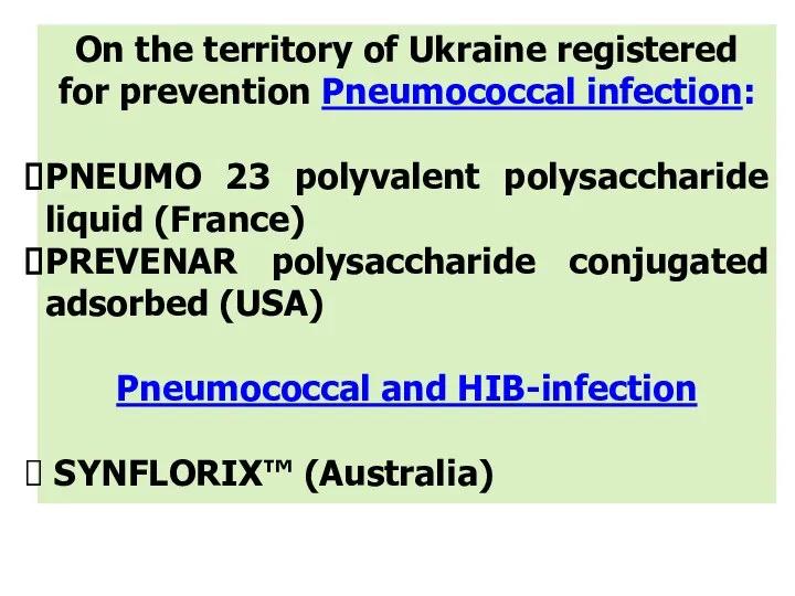 On the territory of Ukraine registered for prevention Pneumococcal infection: PNEUMO
