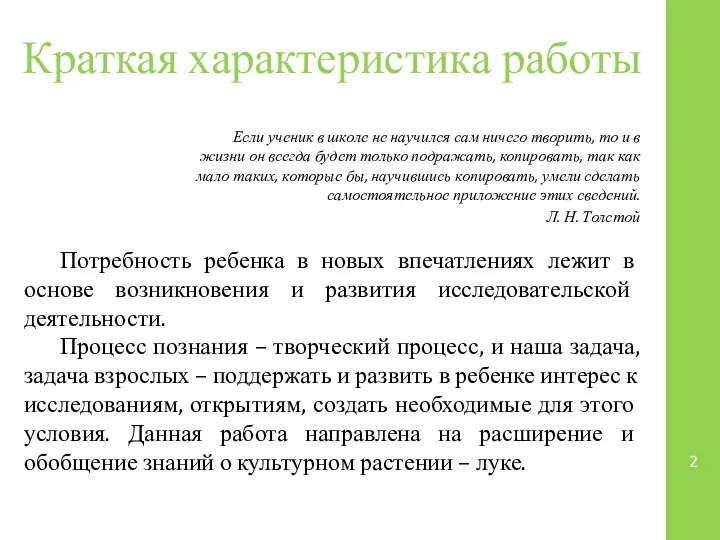 Краткая характеристика работы Если ученик в школе не научился сам ничего