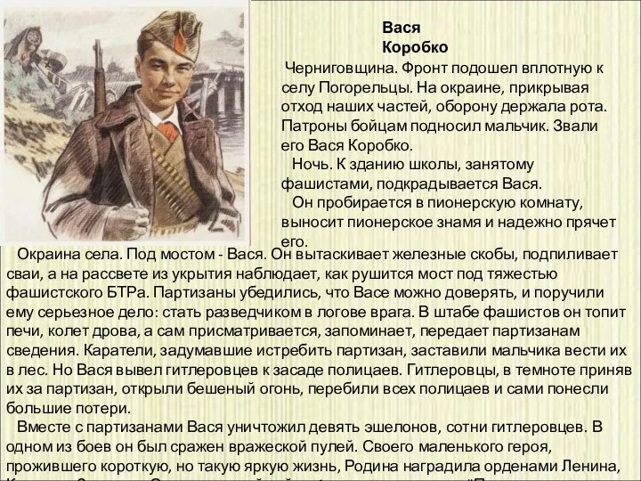 Окраина села. Под мостом - Вася. Он вытаскивает железные скобы, подпиливает