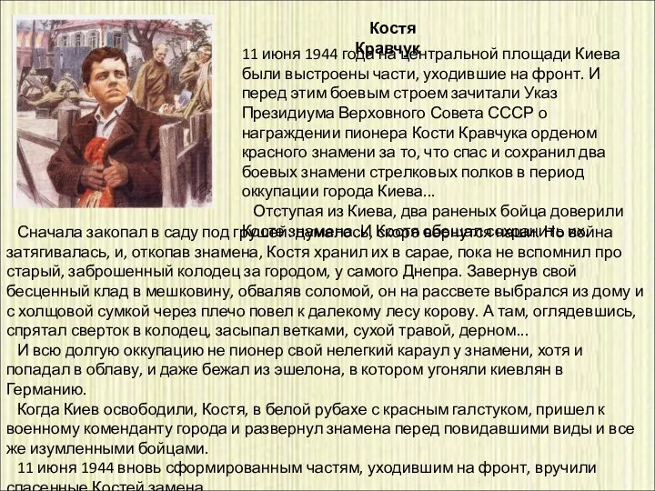 Сначала закопал в саду под грушей: думалось, скоро вернутся наши. Но