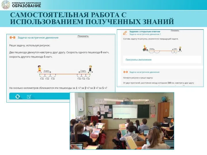 САМОСТОЯТЕЛЬНАЯ РАБОТА С ИСПОЛЬЗОВАНИЕМ ПОЛУЧЕННЫХ ЗНАНИЙ