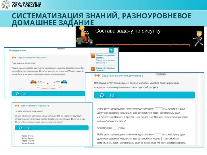 СИСТЕМАТИЗАЦИЯ ЗНАНИЙ, РАЗНОУРОВНЕВОЕ ДОМАШНЕЕ ЗАДАНИЕ