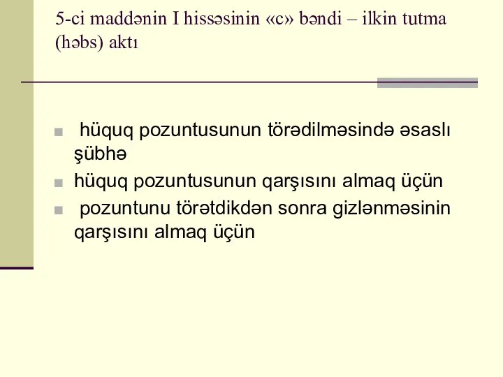 5-ci maddənin I hissəsinin «с» bəndi – ilkin tutma (həbs) aktı