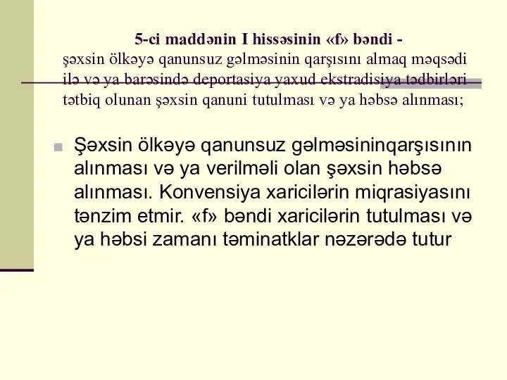 5-ci maddənin I hissəsinin «f» bəndi - şəxsin ölkəyə qanunsuz gəlməsinin