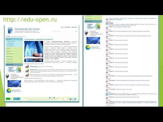 http://edu-open.ru
