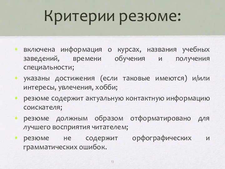 включена информация о курсах, названия учебных заведений, времени обучения и получения