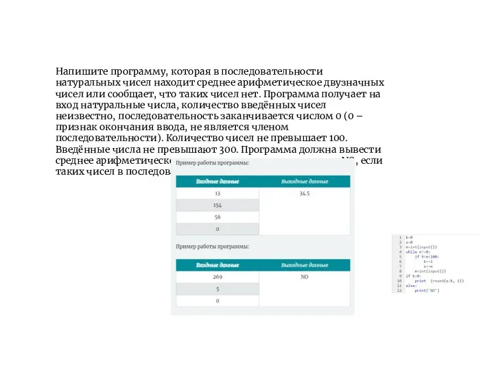 Напишите программу, которая в последовательности натуральных чисел находит среднее арифметическое двузначных