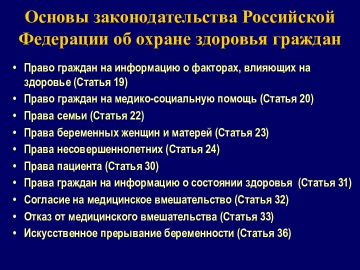 Право граждан на информацию о факторах, влияющих на здоровье (Статья 19)