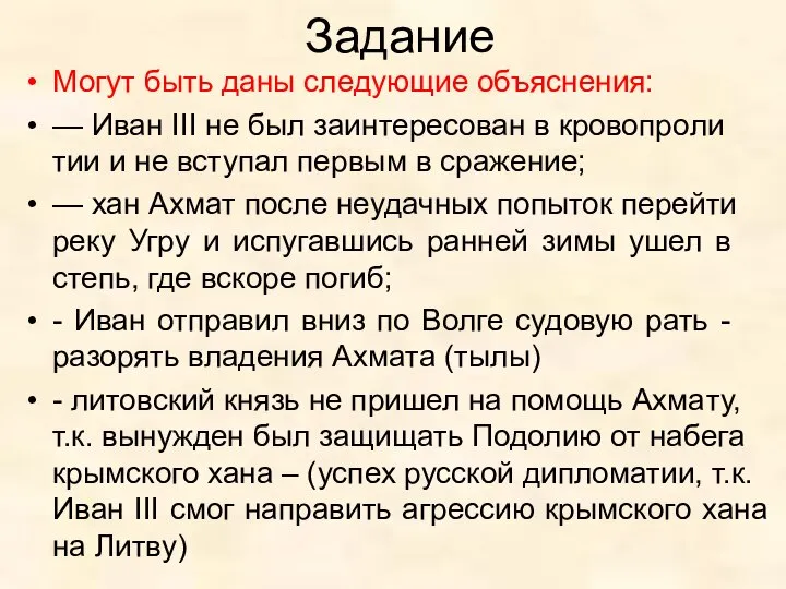 Задание Могут быть даны сле­ду­ю­щие объяснения: — Иван III не был