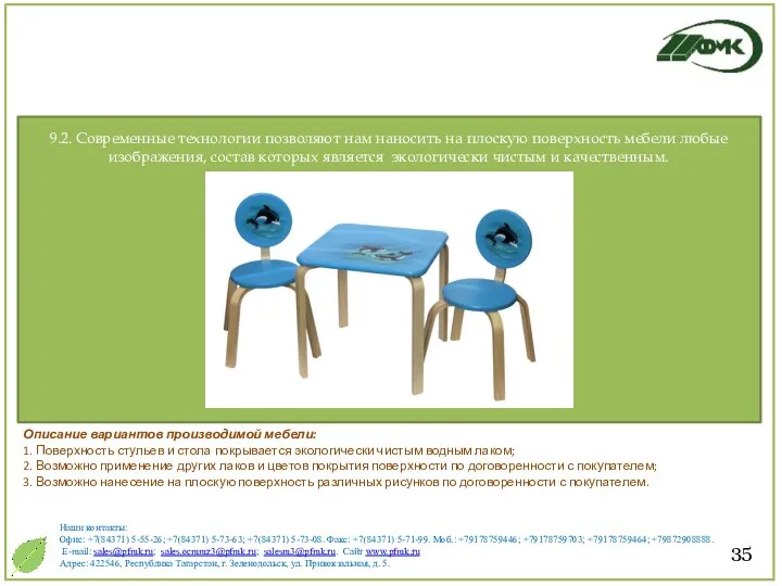 35 Описание вариантов производимой мебели: 1. Поверхность стульев и стола покрывается