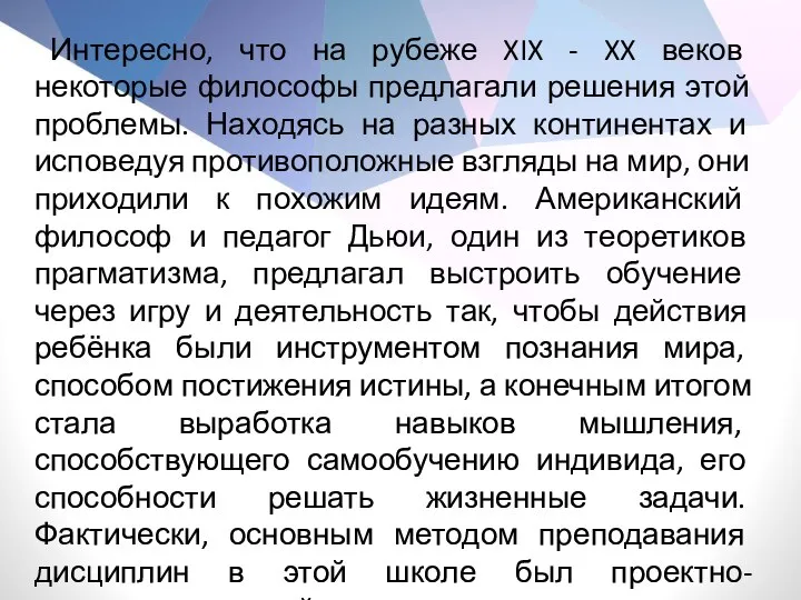 Интересно, что на рубеже XIX - XX веков некоторые философы предлагали