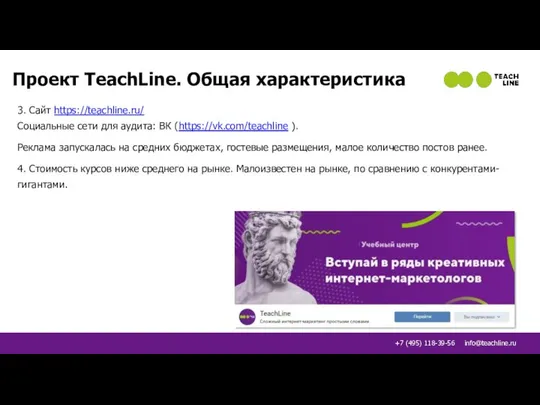 Проект TeachLine. Общая характеристика 3. Сайт https://teachline.ru/ Социальные сети для аудита: