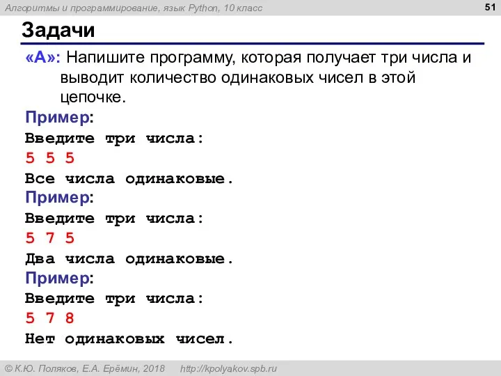 Задачи «A»: Напишите программу, которая получает три числа и выводит количество