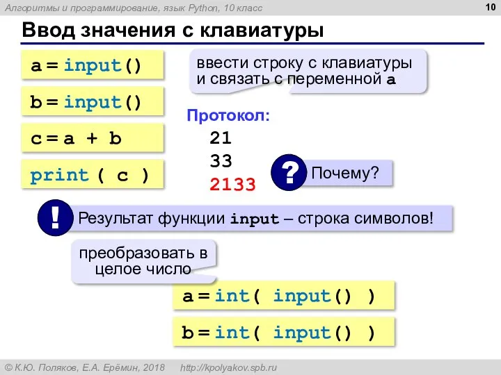 Ввод значения с клавиатуры a = input() ввести строку с клавиатуры