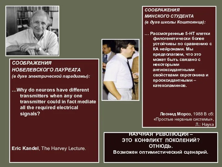 СООБРАЖЕНИЯ НОБЕЛЕВСКОГО ЛАУРЕАТА (в духе электрической парадигмы): …Why do neurons have