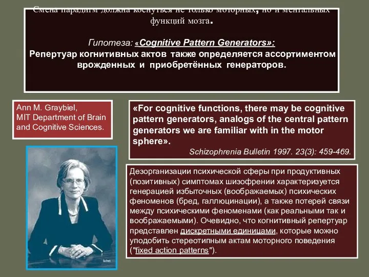 Смена парадигм должна коснуться не только моторных, но и ментальных функций