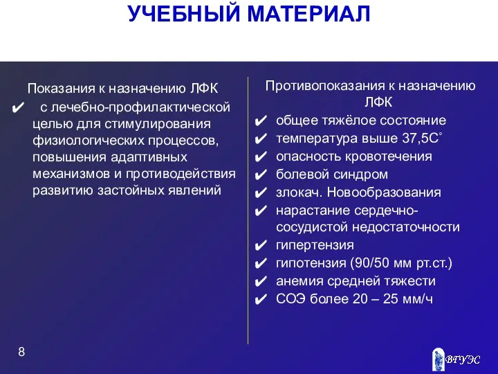 Противопоказания к назначению ЛФК общее тяжёлое состояние температура выше 37,5С˚ опасность