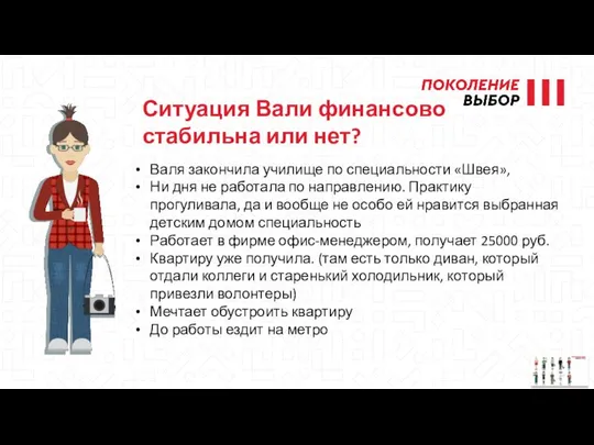 Валя закончила училище по специальности «Швея», Ни дня не работала по