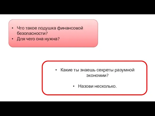 Что такое подушка финансовой безопасности? Для чего она нужна? Какие ты