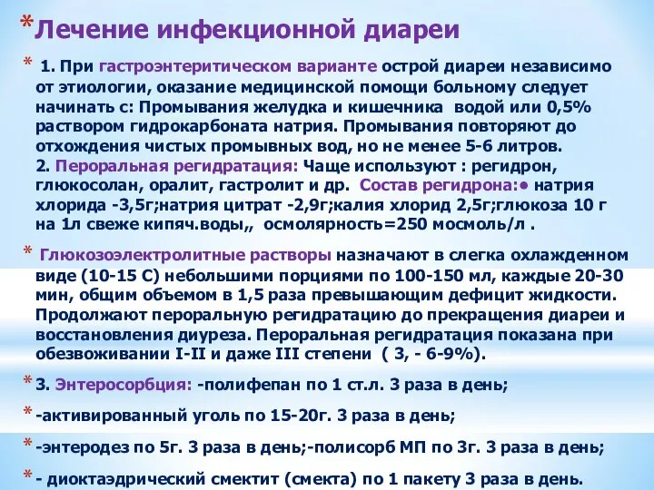 Для проведения пероральной регидратации пригодна далеко не всякая жидкость. Задача состоит