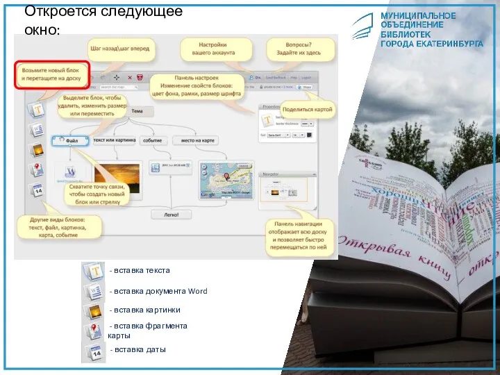 - вставка даты Откроется следующее окно: - вставка текста - вставка