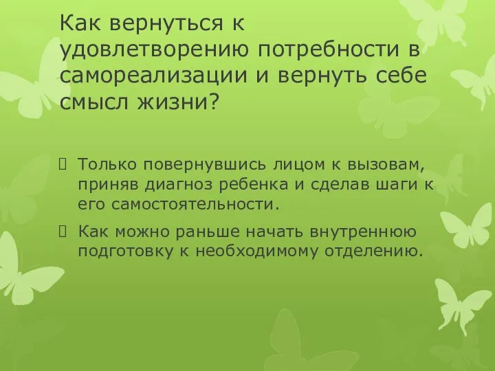 Как вернуться к удовлетворению потребности в самореализации и вернуть себе смысл