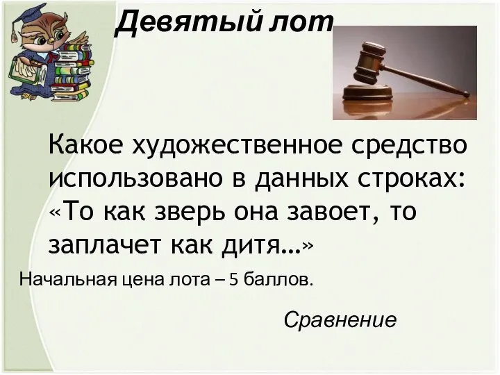 Какое художественное средство использовано в данных строках: «То как зверь она