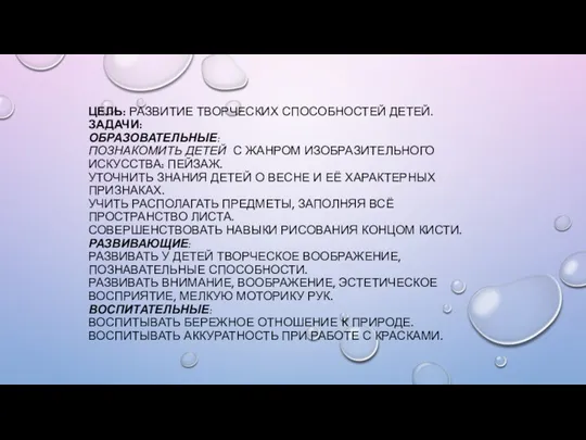 ЦЕЛЬ: РАЗВИТИЕ ТВОРЧЕСКИХ СПОСОБНОСТЕЙ ДЕТЕЙ. ЗАДАЧИ: ОБРАЗОВАТЕЛЬНЫЕ: ПОЗНАКОМИТЬ ДЕТЕЙ С ЖАНРОМ