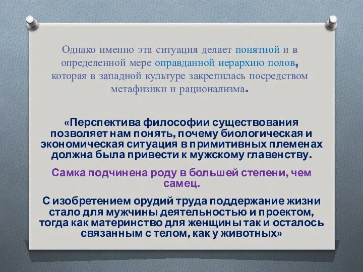 Однако именно эта ситуация делает понятной и в определенной мере оправданной