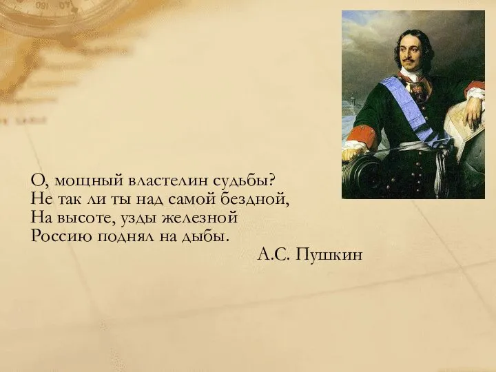 О, мощный властелин судьбы? Не так ли ты над самой бездной,