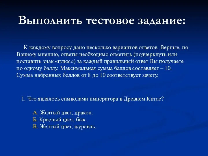 Выполнить тестовое задание: К каждому вопросу дано несколько вариантов ответов. Верные,