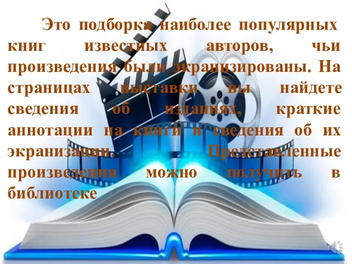 Т Это подборка наиболее популярных книг известных авторов, чьи произведения были