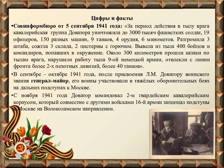 Цифры и факты Совинформбюро от 5 сентября 1941 года: «За период