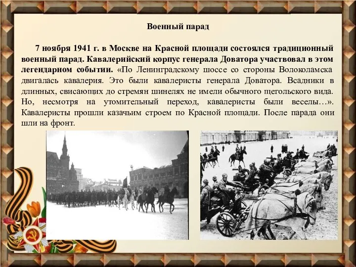 Военный парад 7 ноября 1941 г. в Москве на Красной площади