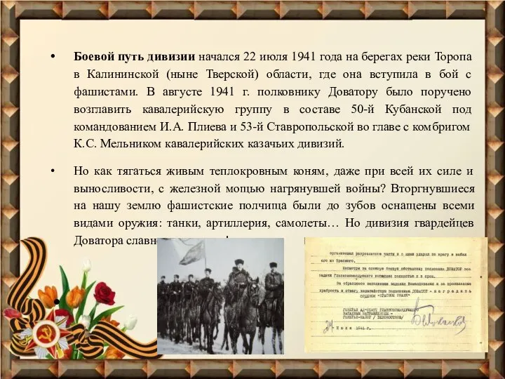 Боевой путь дивизии начался 22 июля 1941 года на берегах реки