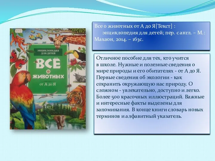 Отличное пособие для тех, кто учится в школе. Нужные и полезные