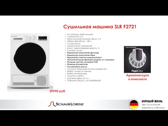 Сушильная машина SLR F2721 Тип загрузки: фронтальная Глубина 52,7 см Максимальная