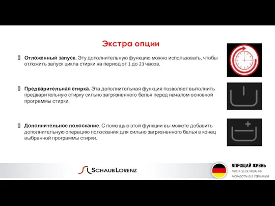 Экстра опции Отложенный запуск. Эту дополнительную функцию можно использовать, чтобы отложить