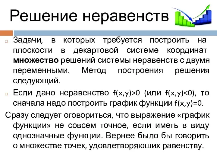 Задачи, в которых требуется построить на плоскости в декартовой системе координат