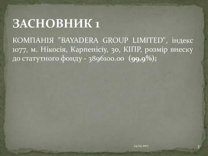 КОМПАНІЯ "BAYADERA GROUP LIMITED", індекс 1077, м. Нікосія, Карпенісіу, 30, КІПР,