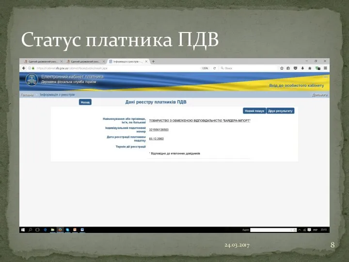 24.03.2017 Статус платника ПДВ