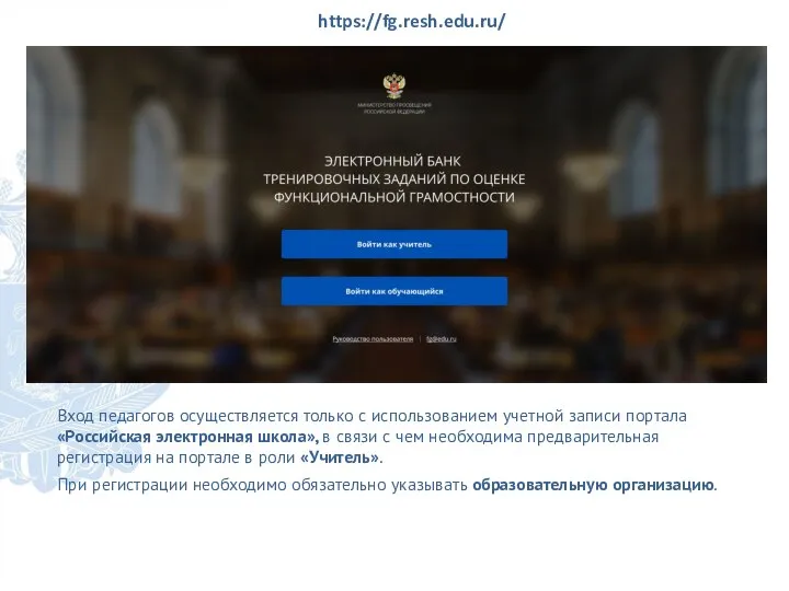 Вход педагогов осуществляется только с использованием учетной записи портала «Российская электронная