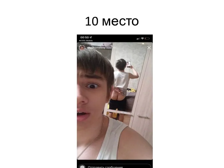 10 место