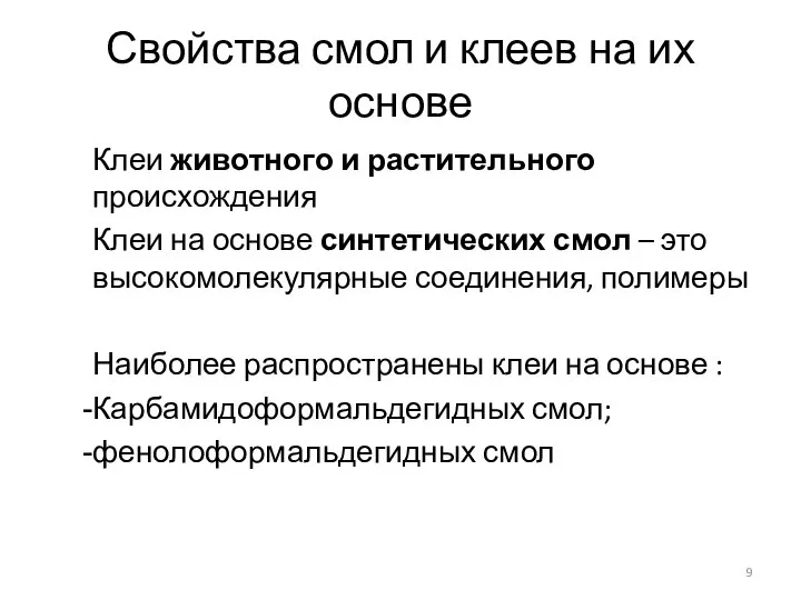 Свойства смол и клеев на их основе Клеи животного и растительного