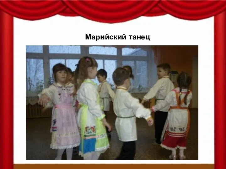 Марийский танец